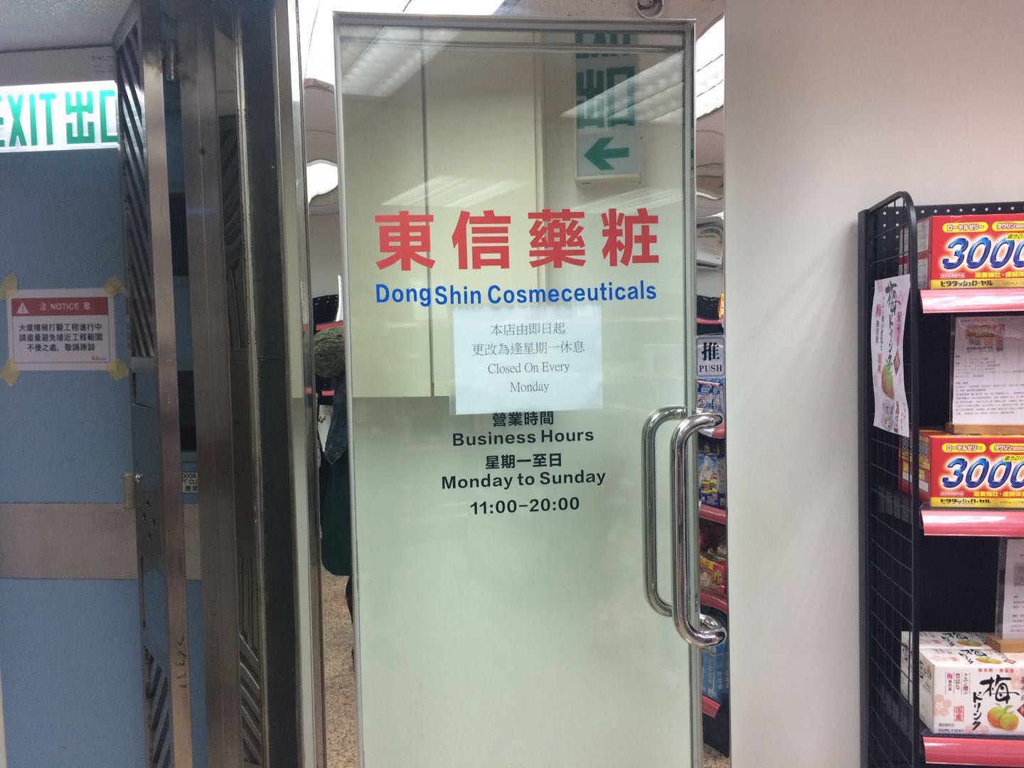香港旺角自营专卖店「东信药妆」