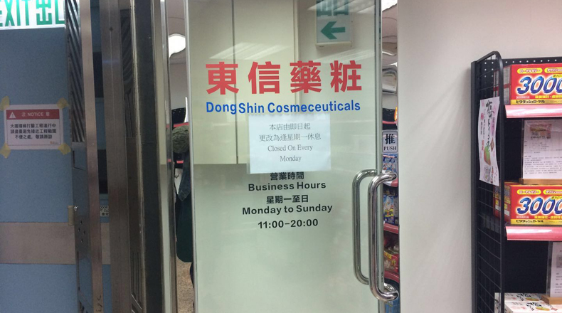 DONG SHIN COSMECEUTICALS